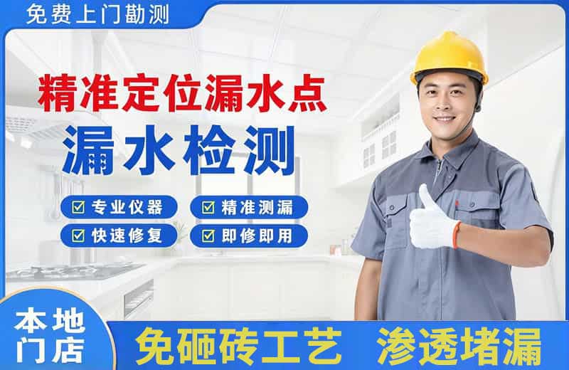永福精准测漏点