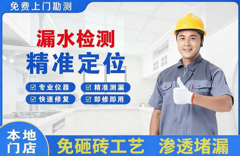 永福漏水检测精准定位