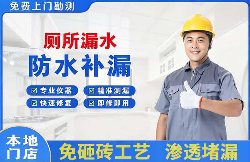 永福厕所漏水维修