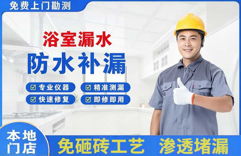 永福浴室漏水维修